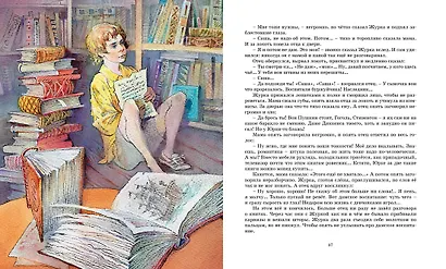 Журавлёнок и молнии - фото 9