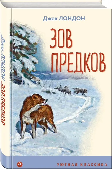 Зов предков - фото 3