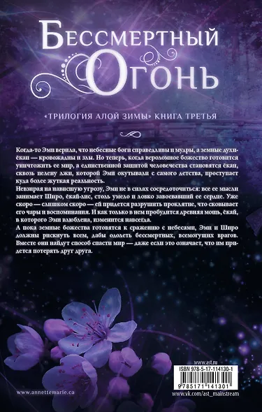 Бессмертный огонь - фото 2