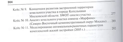 Девелопмент недвижимости: учебное пособие - фото 6