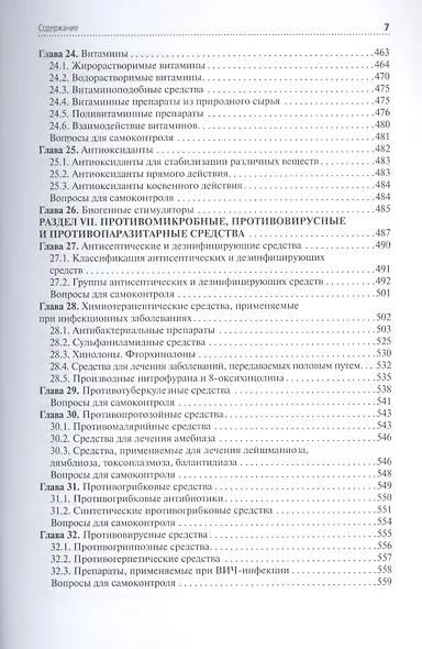 Лекарствоведение. Учебник - фото 6