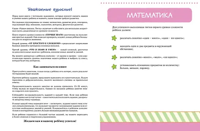 Первые шаги. Тесты для детей 2 - 3 лет - фото 8