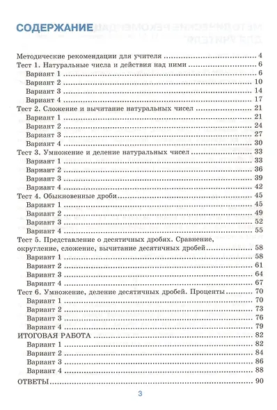 Тесты по математике 5 кл. (к уч. Мерзляка) (+2,3 изд) (мУМК) Ерина (ФГОС) - фото 2