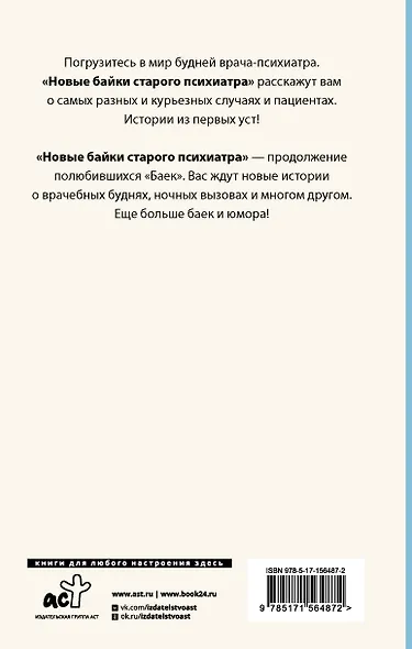 Новые байки старого психиатра - фото 2