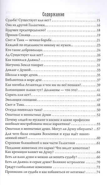Послание Светлых Миров. Том 1 - фото 2