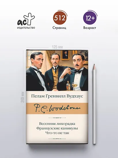 Весенняя лихорадка. Французские каникулы. Что-то не так - фото 4