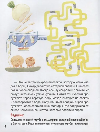 Как делают сладости? Познавательные истории, лабиринты, задания - фото 4