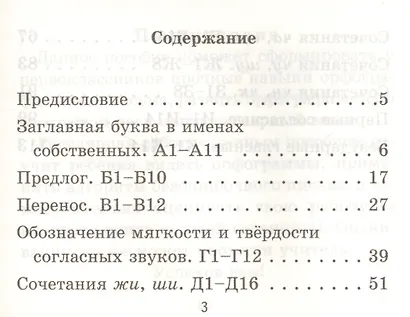 Контроль знаний: Русский язык 1 кл.Сам. работы. ФГОС - фото 2