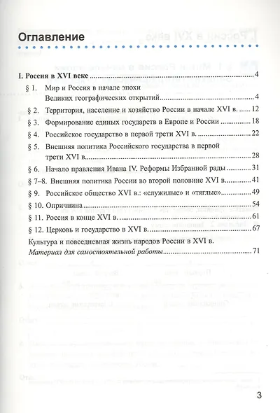 Рабочая тетрадь по истории России 7 Торкунов. ч. 1. ФГОС (к новому учебнику) - фото 2