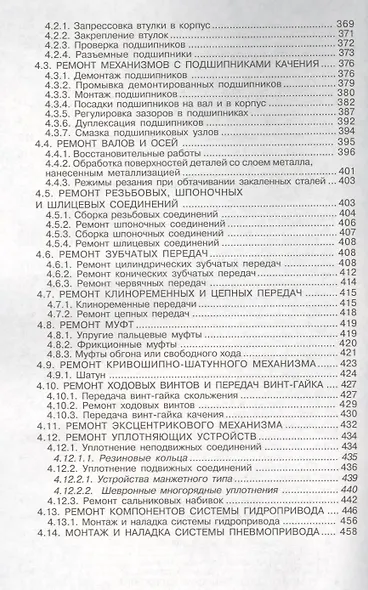 Слесарное дело. Слесарные работы при изготовлении и ремонте машин. Книга 1: учеб. пос. - фото 6