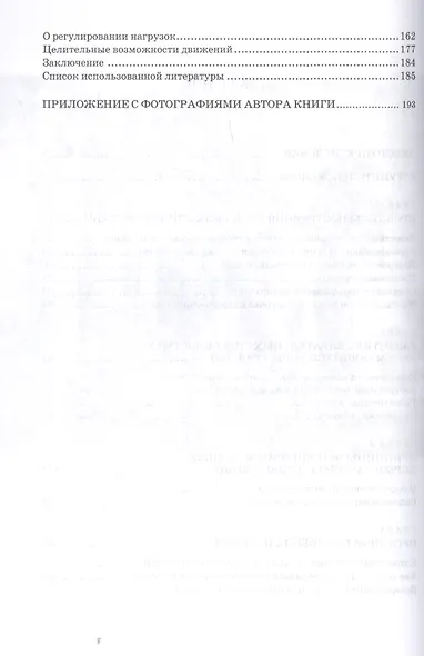 Классический танец. Новые горизонты. Учебное пособие для СПО - фото 3