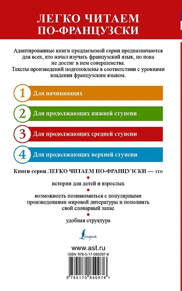 Французский.(уровень 3)Французский с улыбкой - фото 2
