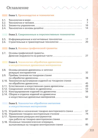 Технология. 7 класс. Учебник. ФГОС 2021 - фото 2