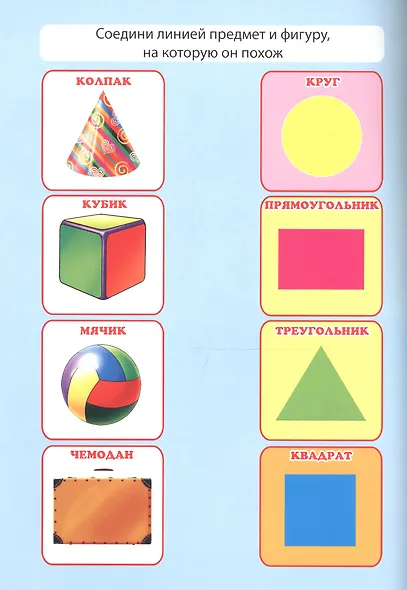 Мой малыш. Счёт и фигуры - фото 5