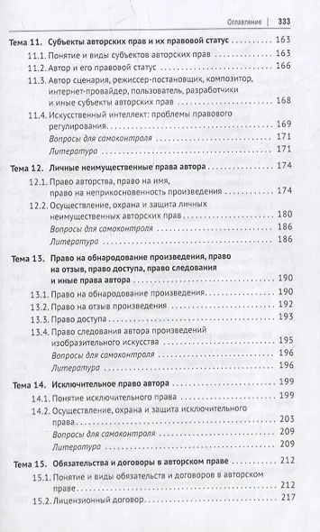 Авторское право и смежные права в Российской Федерации: учебник - фото 5