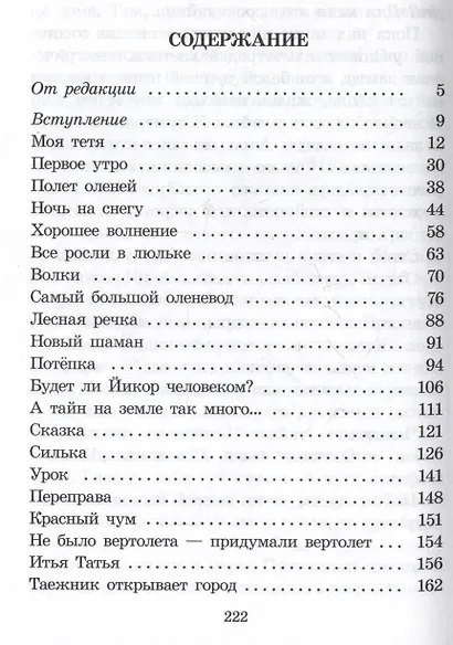 Синий ветер каслания - фото 6