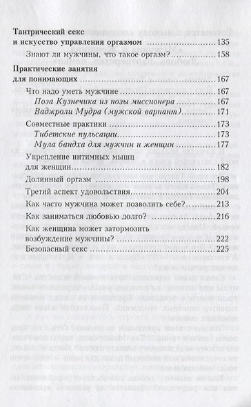Искусство любить. Тантра для современного человека. 2-е изд. - фото 3