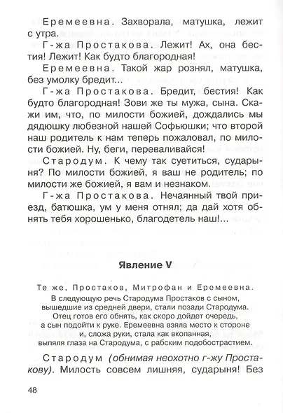 Недоросль - фото 5