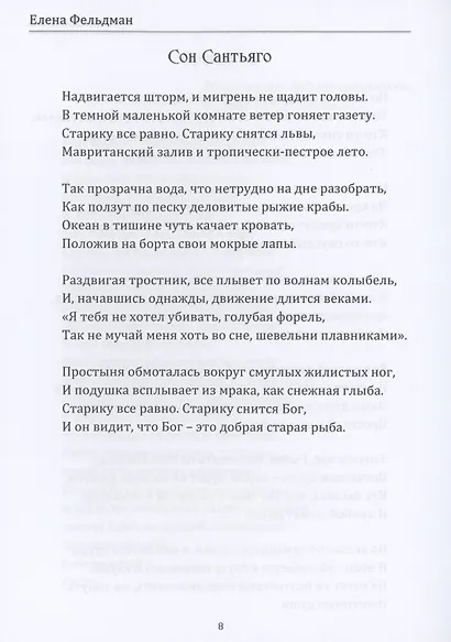 Сон Сантьяго - фото 8