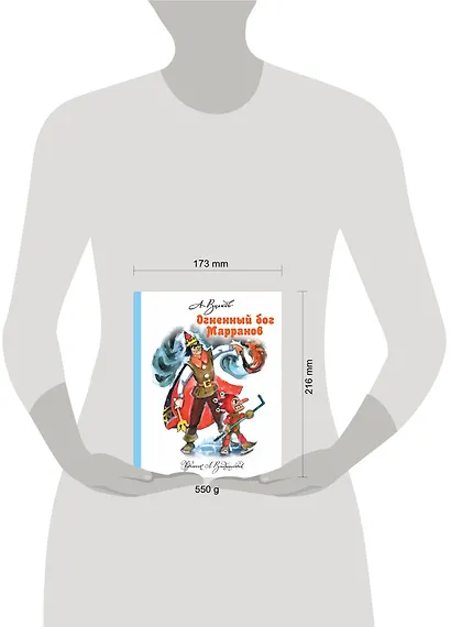 Огненный бог Марранов - фото 14