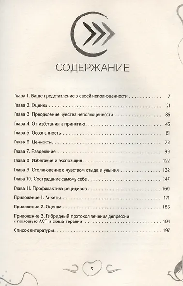 Рабочая тетрадь при депрессии и стыде. Преодоление мыслей о неполноценности и улучшение самочувствия - фото 3