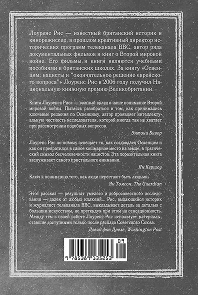Освенцим. Нацисты и "окончательное решение еврейского вопроса" - фото 2