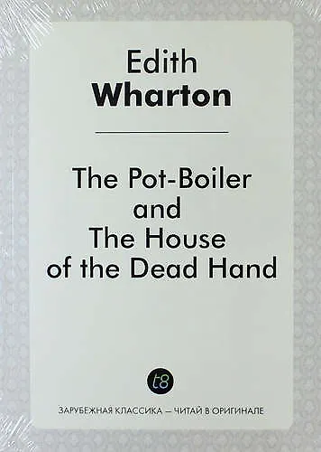 The Pot-Boiler, and The House of the Dead Hand - фото 1