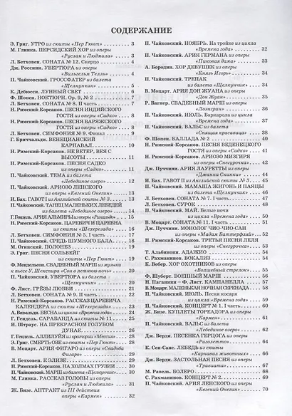 Чтение с листа. Любимая классика в простом переложении для фортепиано - фото 2