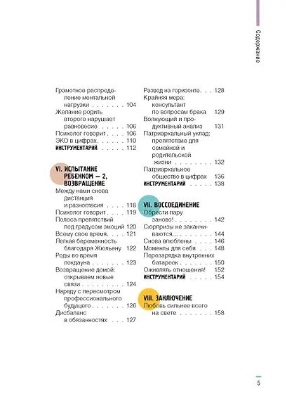 Испытание ребенком. Как вернуть гармонию в отношения после рождения малыша - фото 13