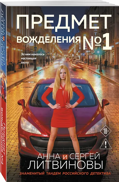 Предмет вожделения №1 - фото 3