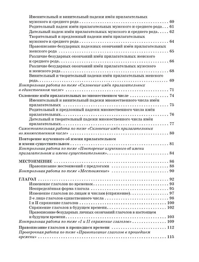 Текущий и тематический экспресс-контроль по русскому языку: рабочая тетрадь для 4 класса общеобразовательных организаций - фото 3