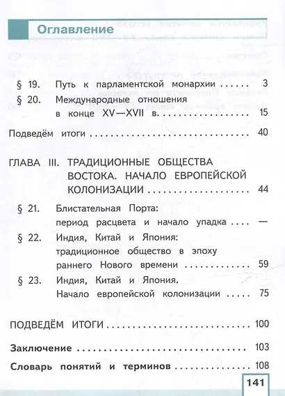 История. Всеобщая история. История Нового времени. Конец XV-XVII век. 7 класс. Учебное пособие. В 3-х частях. Часть 3 (для слабовидящих обучающихся) - фото 2