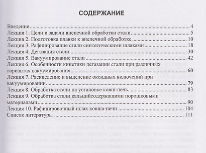 Внепечная обработка стали - фото 2