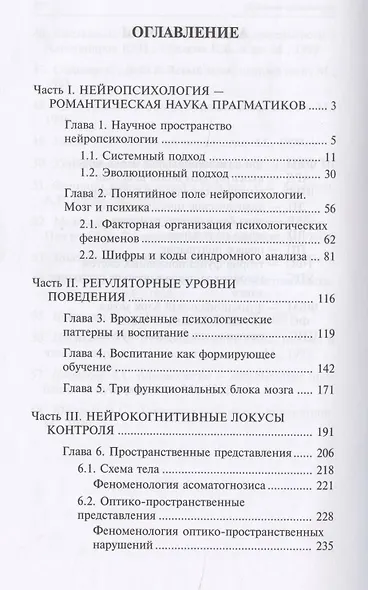 В лабиринтах развивающегося мозга. Шифры и коды нейропсихологии - фото 2