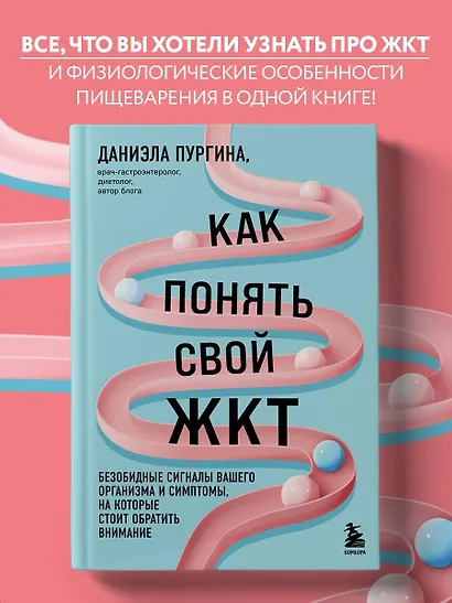 Как понять свой ЖКТ. Безобидные сигналы вашего организма и симптомы, на которые стоит обратить внимание - фото 4