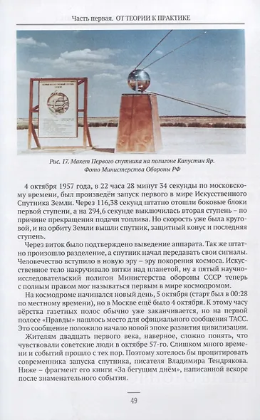 Луна. История, люди, техника - фото 9