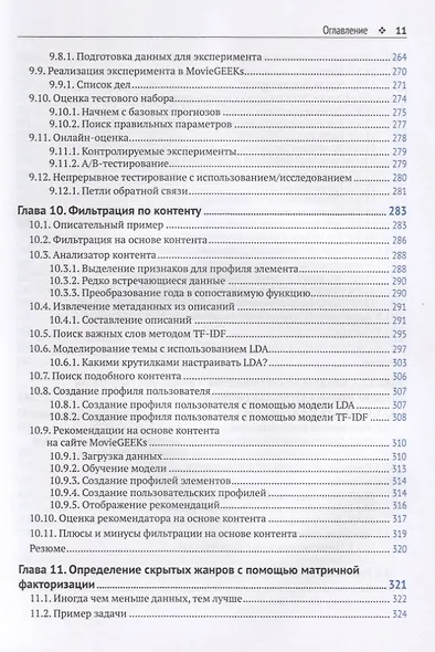 Рекомендательные системы на практике - фото 7