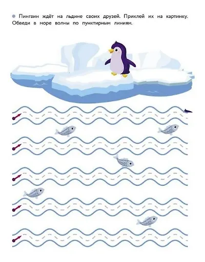 Дорожки и линии. Прописи с наклейками - фото 5