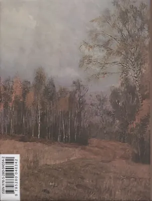 Тихая моя родина. Стихотворения - фото 4