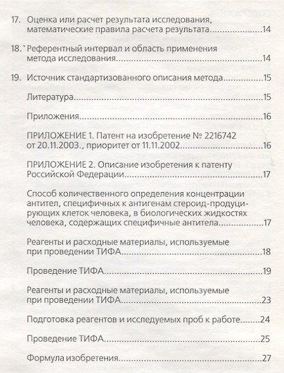 Иммунохимический метод количественного определения антител к антигенам стероид-продуцирующих клеток в сыворотке крови. Пособие для врачей - фото 3