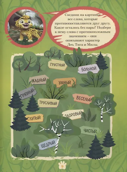 Лео и Тиг. Большая таежная история. Книга с заданиями - фото 4
