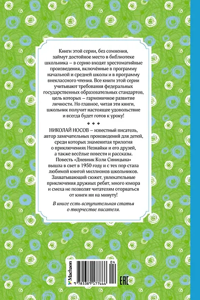 Дневник Коли Синицына - фото 2