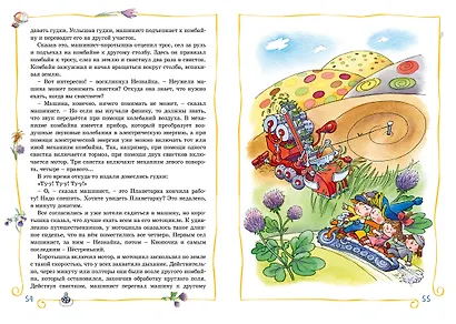 Незнайка в Солнечном городе - фото 8