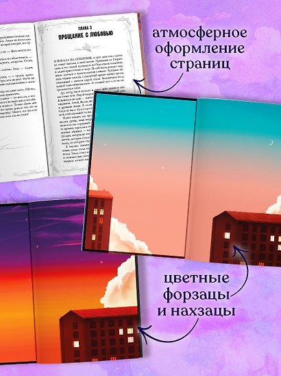 Хулиган и новенькая (Твое сердце будет разбито и По осколкам твоего сердца) - фото 11