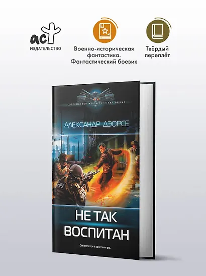 Не так воспитан - фото 3