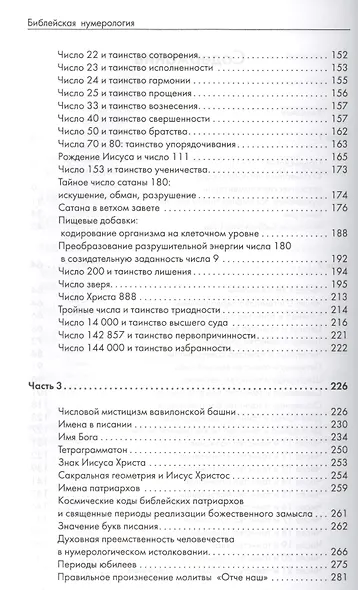 Библейская нумерология - фото 3