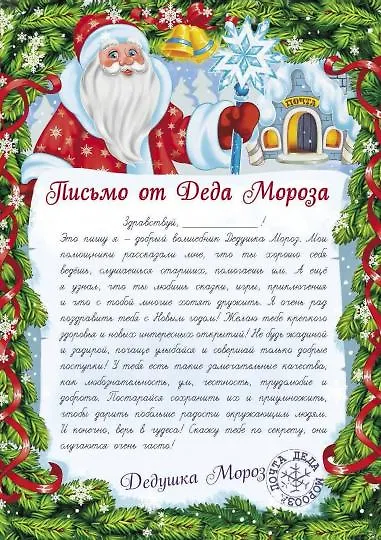 Письмо от Деда Мороза. Выпуск 2 - фото 3