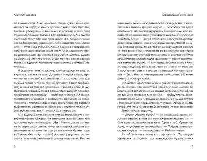 Малахольный экстрасенс: попаданец в 90-е - фото 5