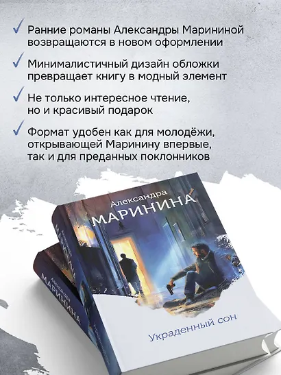 Украденный сон (формат клатчбук) - фото 6