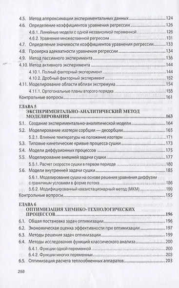 Моделирование химико-технологических процессов - фото 4